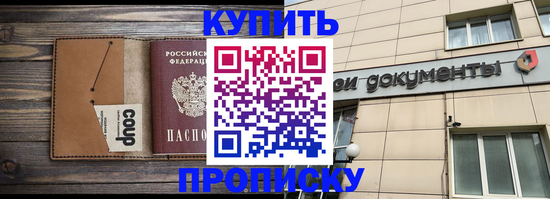 прописка для работы в Зеленокумске